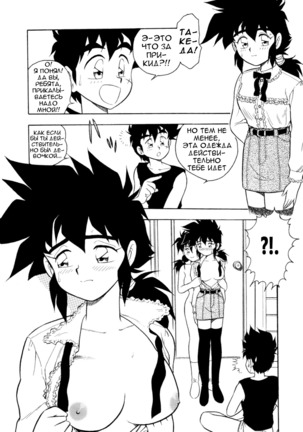 Mou Daremo Aisenai Remix Ch. 9 - Page 7