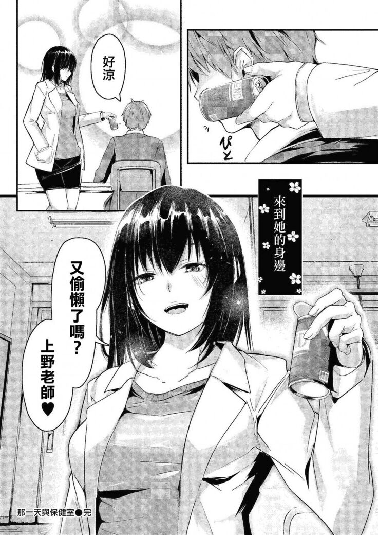 あの日と保健室