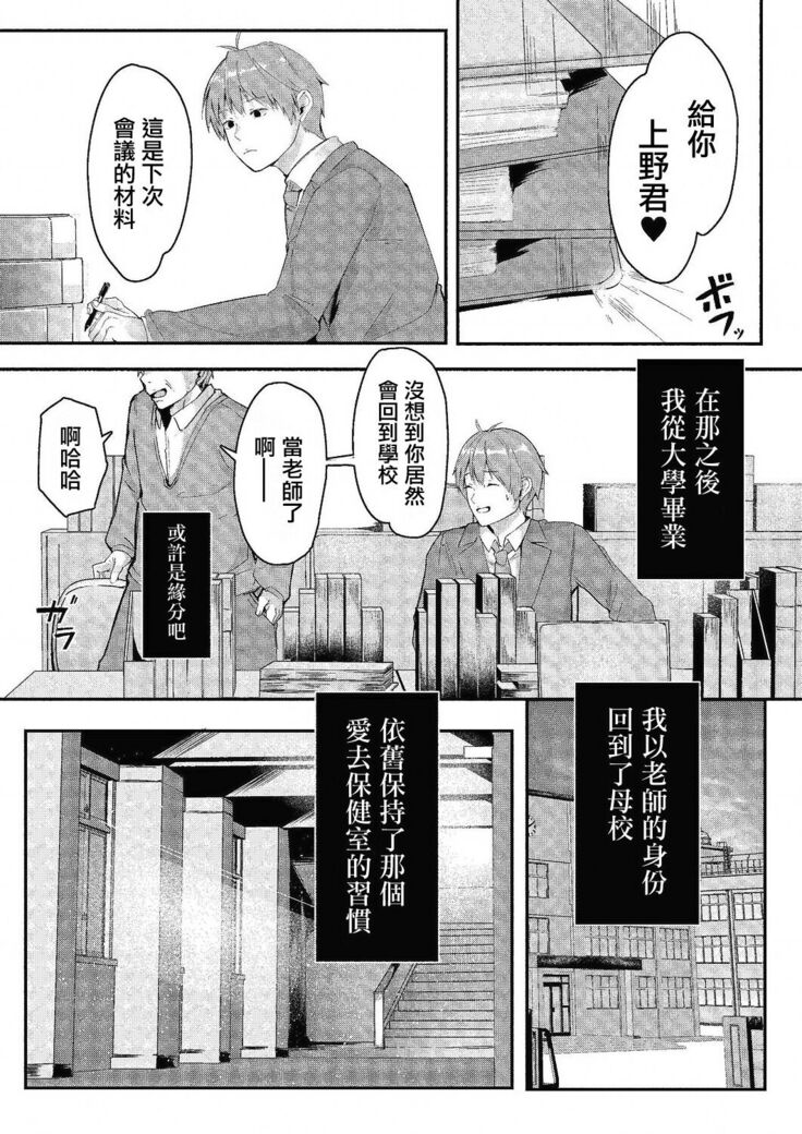 あの日と保健室