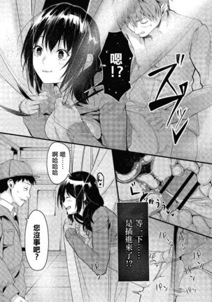 あの日と保健室 Page #19