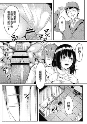 あの日と保健室 Page #20