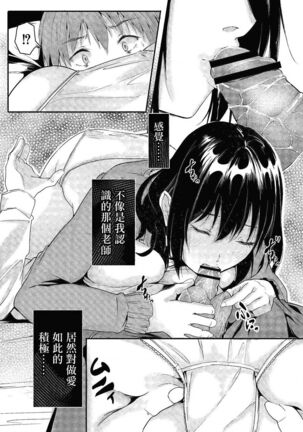 あの日と保健室 Page #14