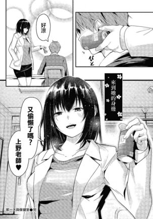 あの日と保健室 Page #28