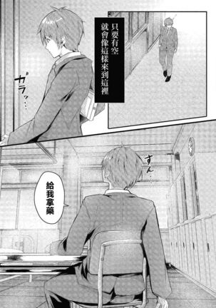 あの日と保健室 Page #27