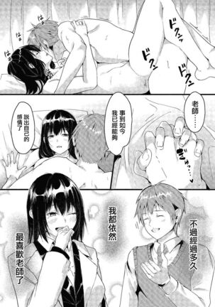 あの日と保健室 Page #25