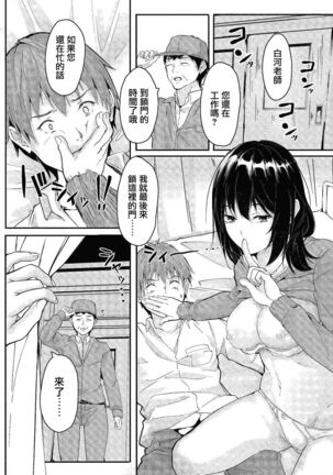 あの日と保健室 Page #16