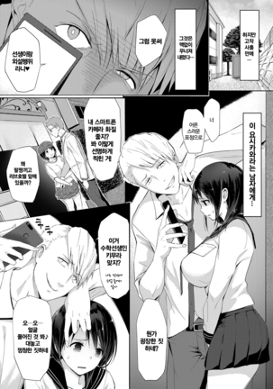 Watashi tachi wa tsunagatteiru Page #2