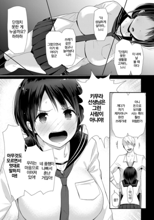 Watashi tachi wa tsunagatteiru Page #3