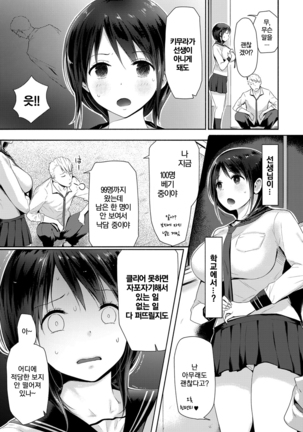 Watashi tachi wa tsunagatteiru Page #5