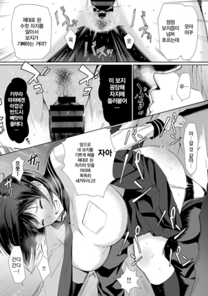 Watashi tachi wa tsunagatteiru Page #10