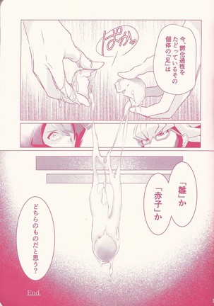 Kurosaki hayabusa sanran ansorojī shun tama! Page #73