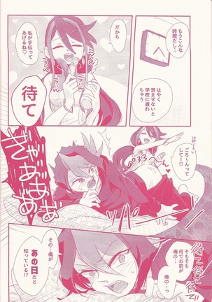 Kurosaki hayabusa sanran ansorojī shun tama! Page #12