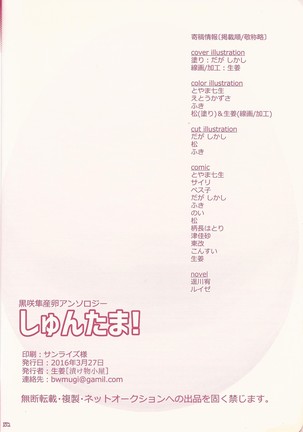 Kurosaki hayabusa sanran ansorojī shun tama! Page #106