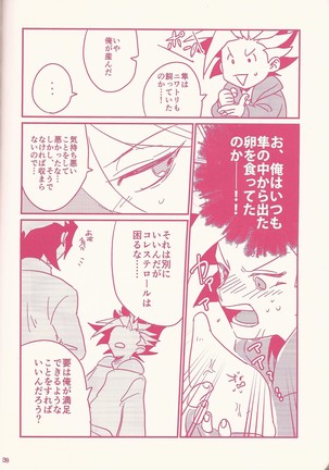 Kurosaki hayabusa sanran ansorojī shun tama! Page #85