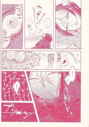 Kurosaki hayabusa sanran ansorojī shun tama! Page #30