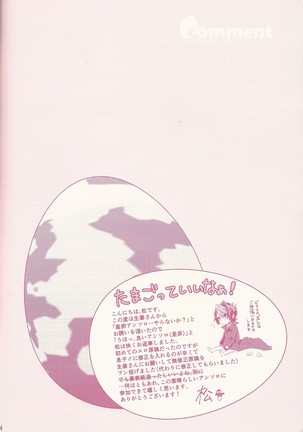 Kurosaki hayabusa sanran ansorojī shun tama! Page #74