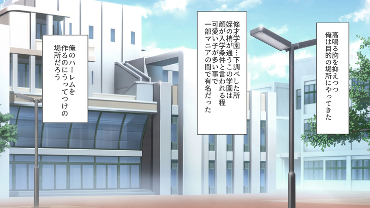 催眠アプリで女子校まるごとハーレム化！