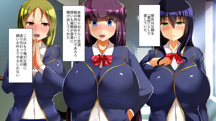 催眠アプリで女子校まるごとハーレム化！