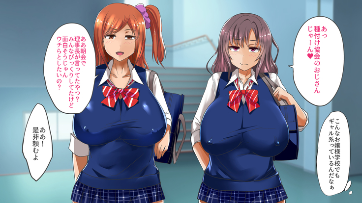催眠アプリで女子校まるごとハーレム化！
