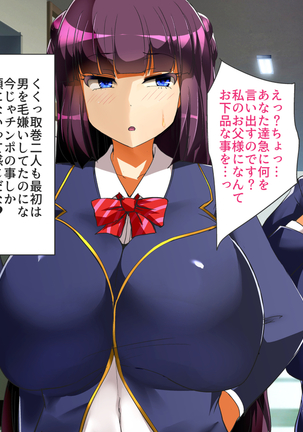 催眠アプリで女子校まるごとハーレム化！ Page #213