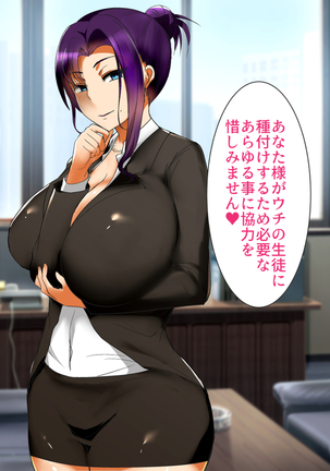 催眠アプリで女子校まるごとハーレム化！ Page #112