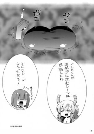 Muchi Muchi Hatsujou Dragon - Page 24