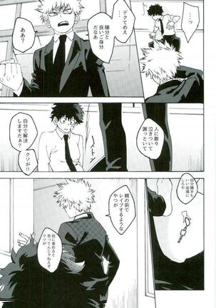 地獄でなぜ悪い Page #25