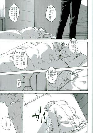 地獄でなぜ悪い Page #21