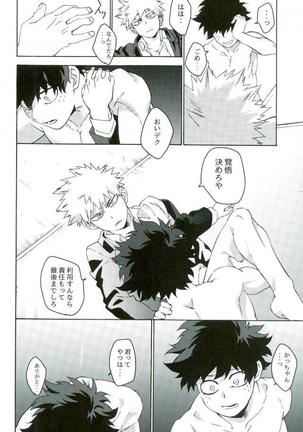 地獄でなぜ悪い Page #18