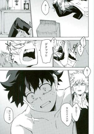 地獄でなぜ悪い Page #17