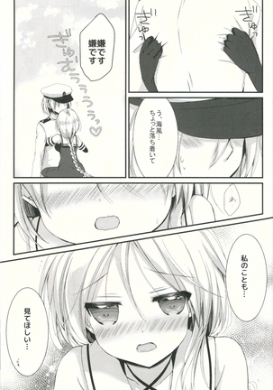 ウミカゼノホント Page #10