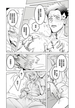 αJK的未婚夫竟是Ω老师这也太不得了了 01 Page #25