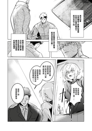 αJK的未婚夫竟是Ω老师这也太不得了了 01 - Page 18