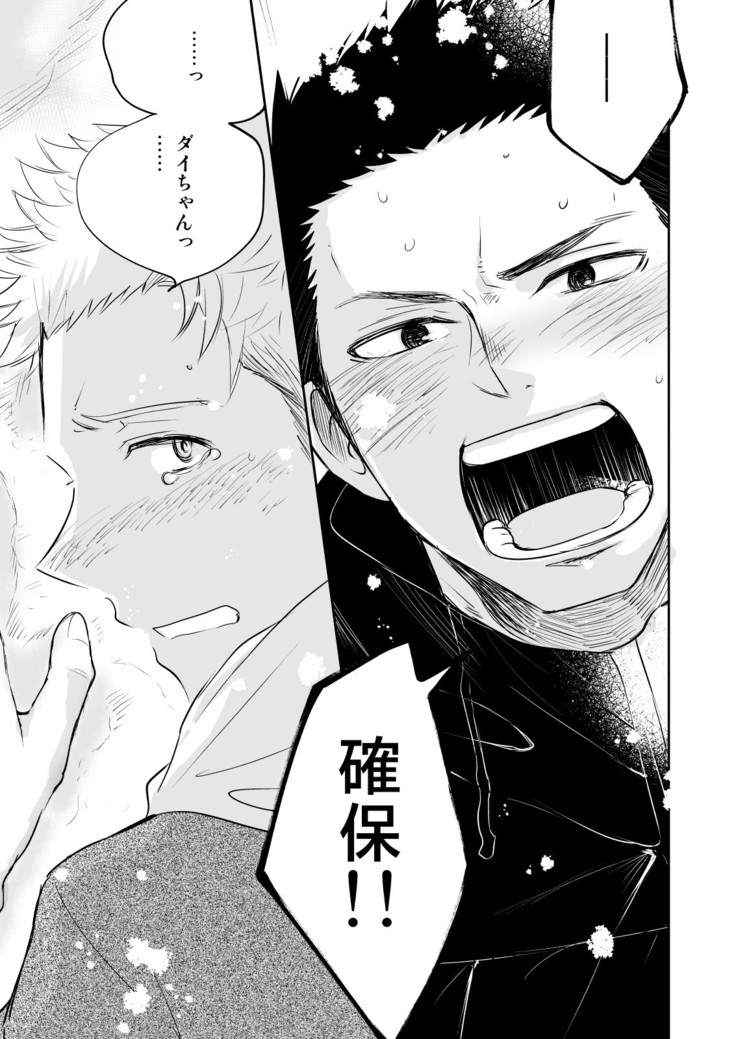 Honto ni Homo na no?