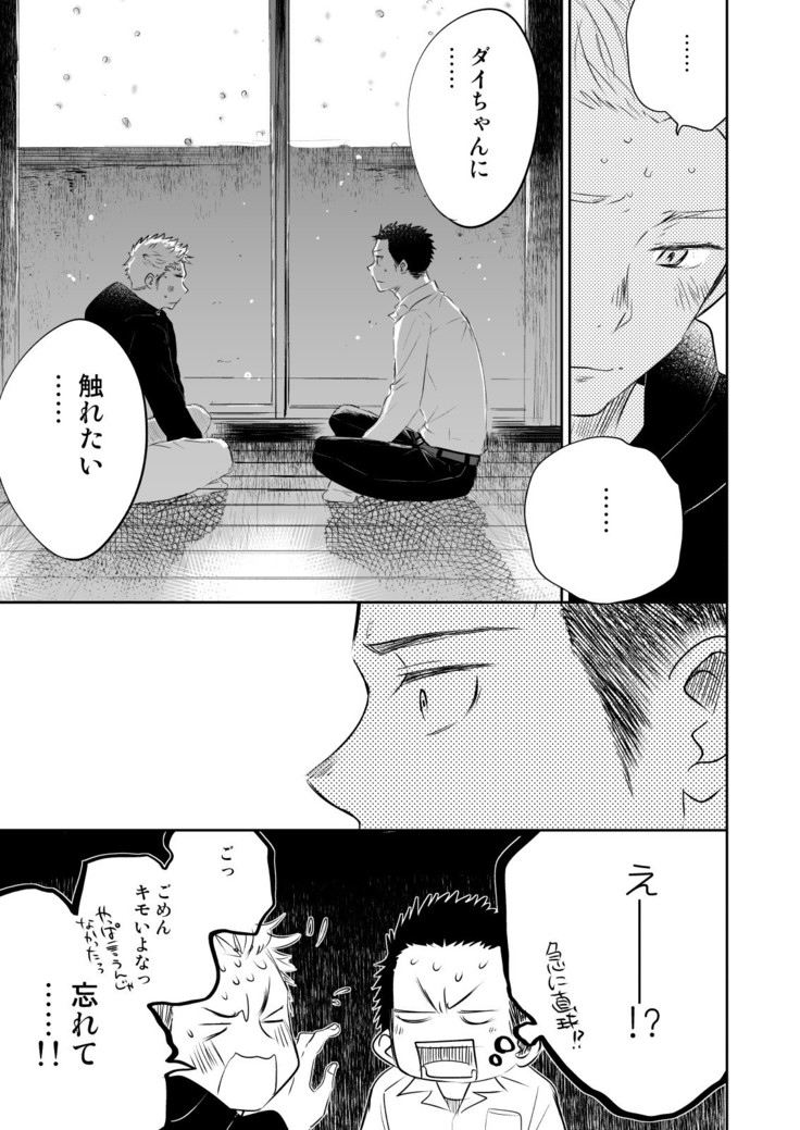 Honto ni Homo na no?