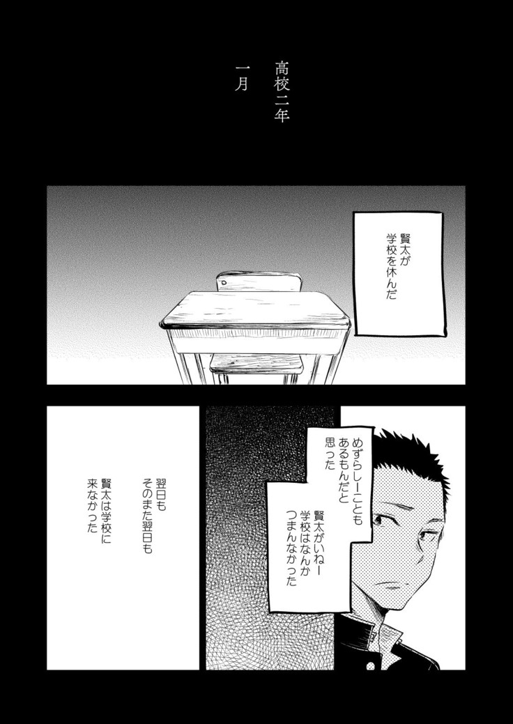 Honto ni Homo na no?