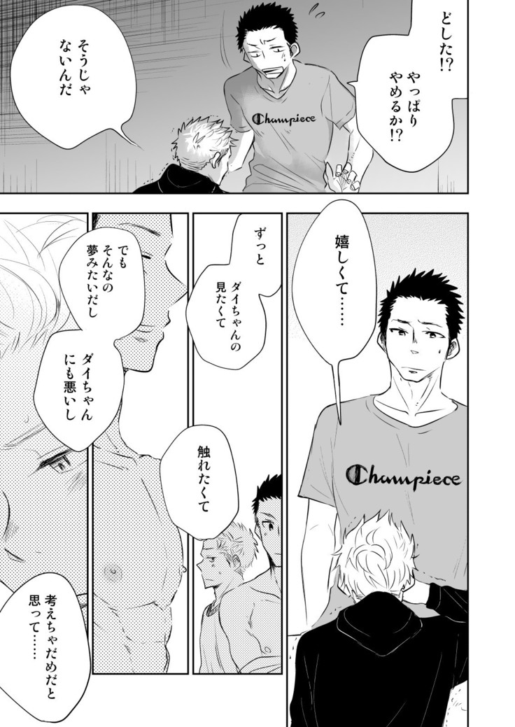 Honto ni Homo na no?