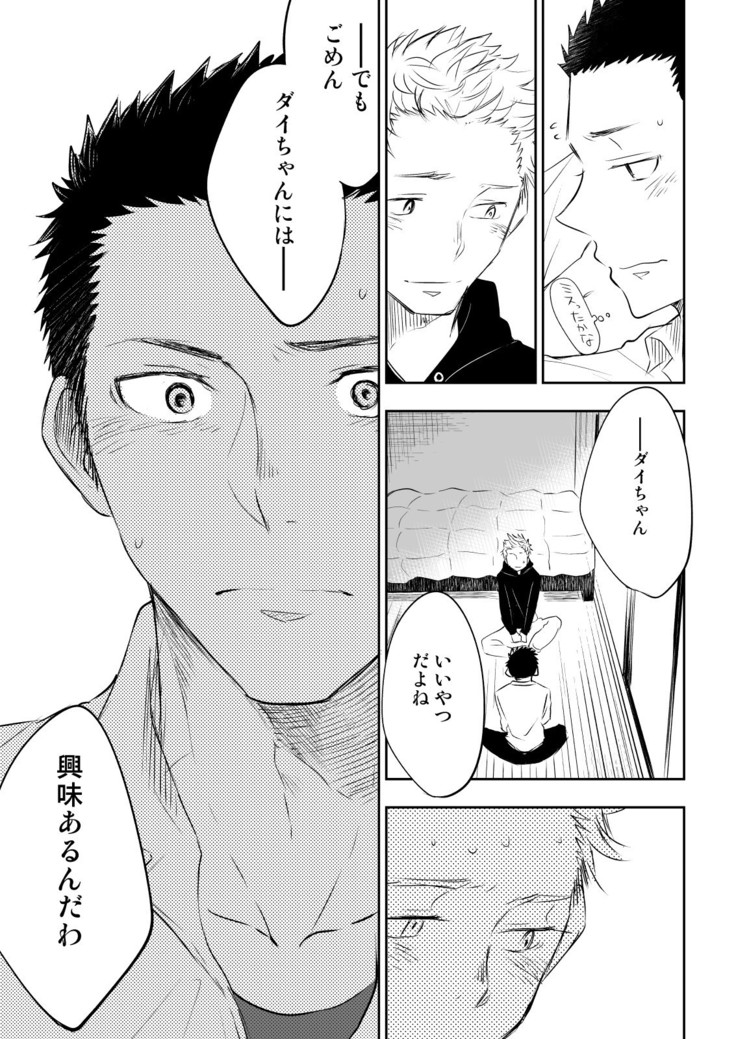 Honto ni Homo na no?