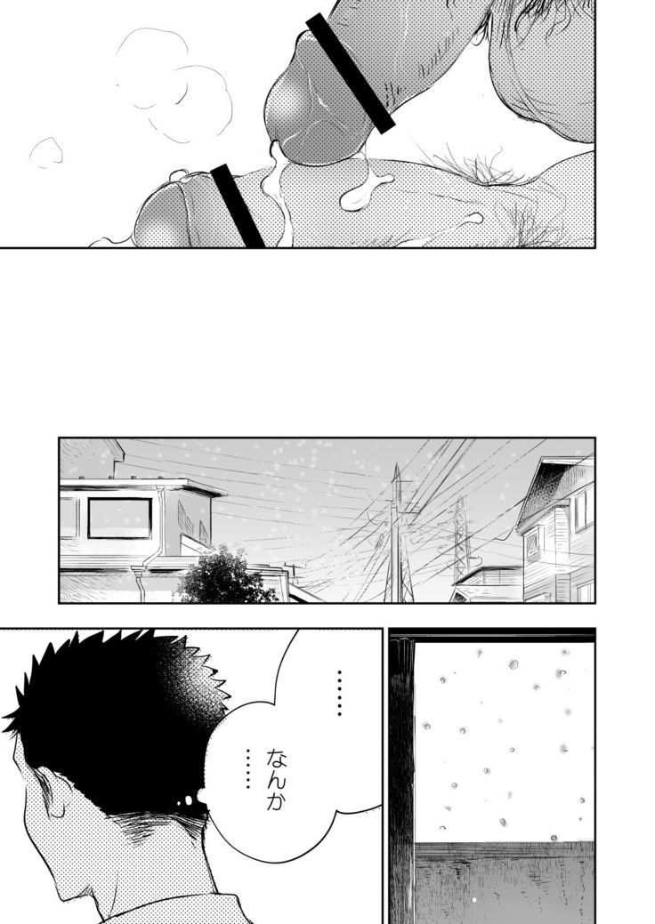 Honto ni Homo na no?