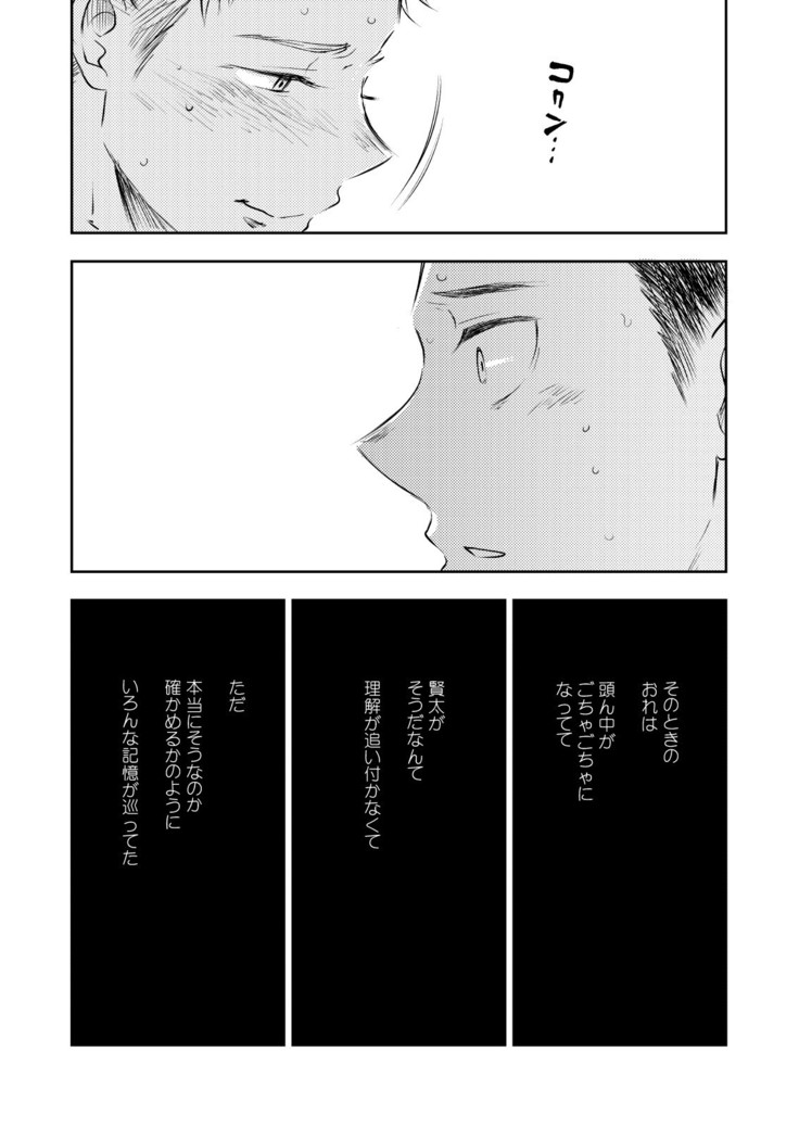 Honto ni Homo na no?