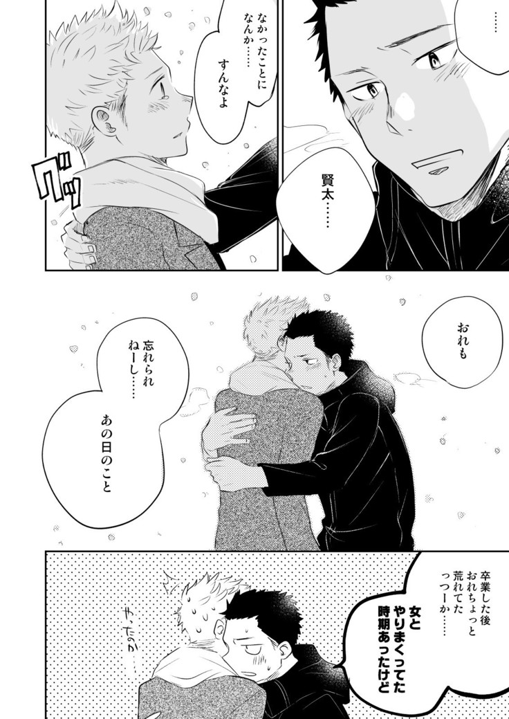 Honto ni Homo na no?