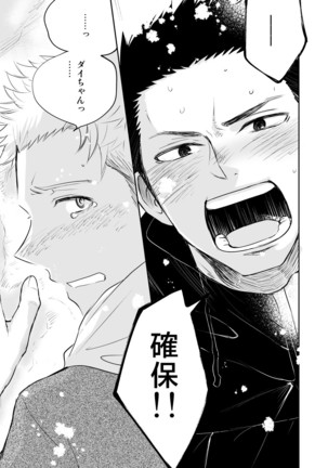 Honto ni Homo na no? Page #99