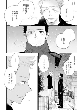 Honto ni Homo na no? Page #78