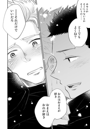 Honto ni Homo na no? Page #105