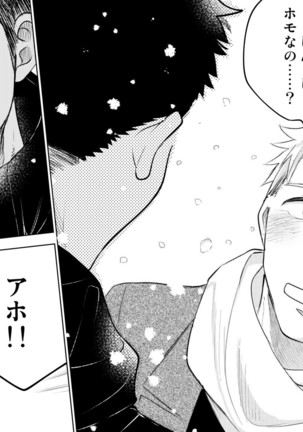 Honto ni Homo na no? Page #104