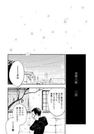Honto ni Homo na no? Page #90