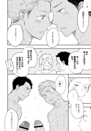 Honto ni Homo na no? Page #70