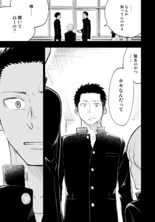 Honto ni Homo na no? Page #29