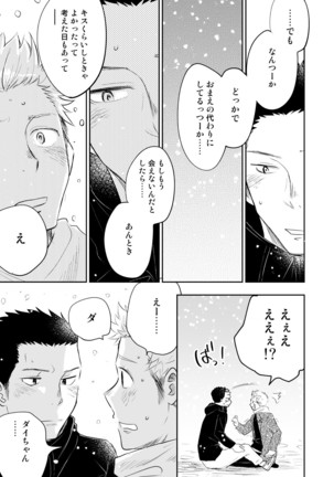 Honto ni Homo na no? Page #103