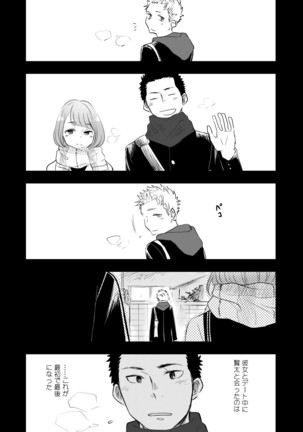 Honto ni Homo na no? Page #18